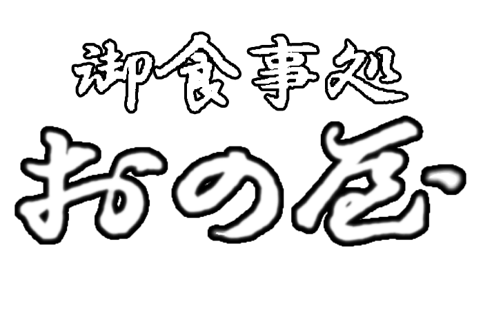 和食